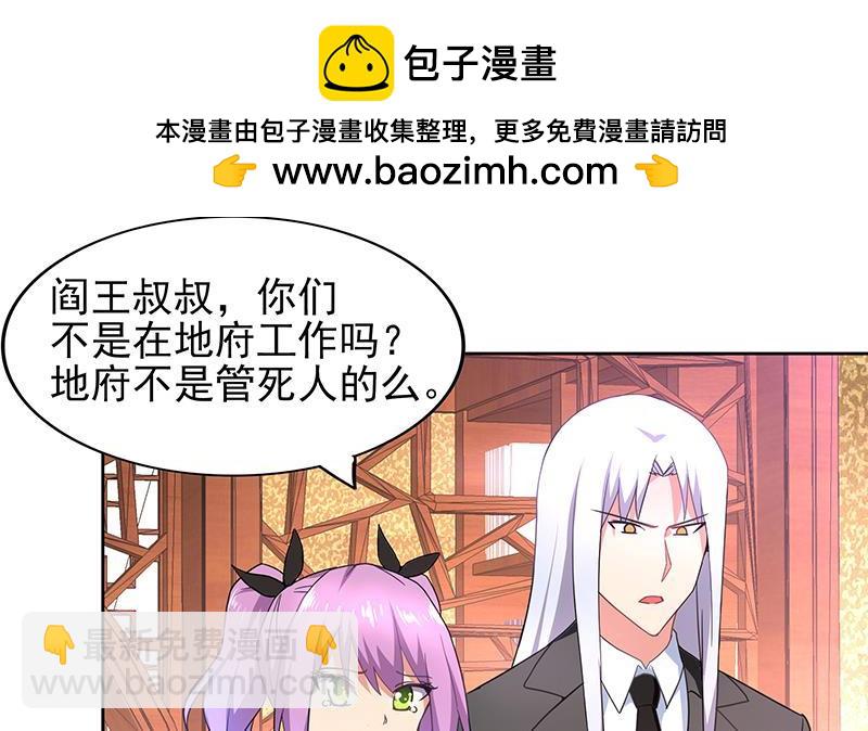 🍼地府混江龙 第134话 虚无之桥 第5页