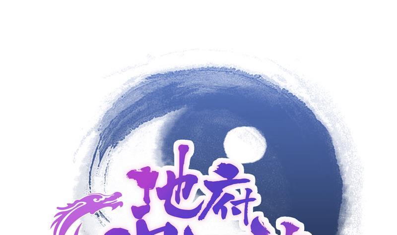 🍼地府混江龙 第136话 张木吉强势回归 第1页