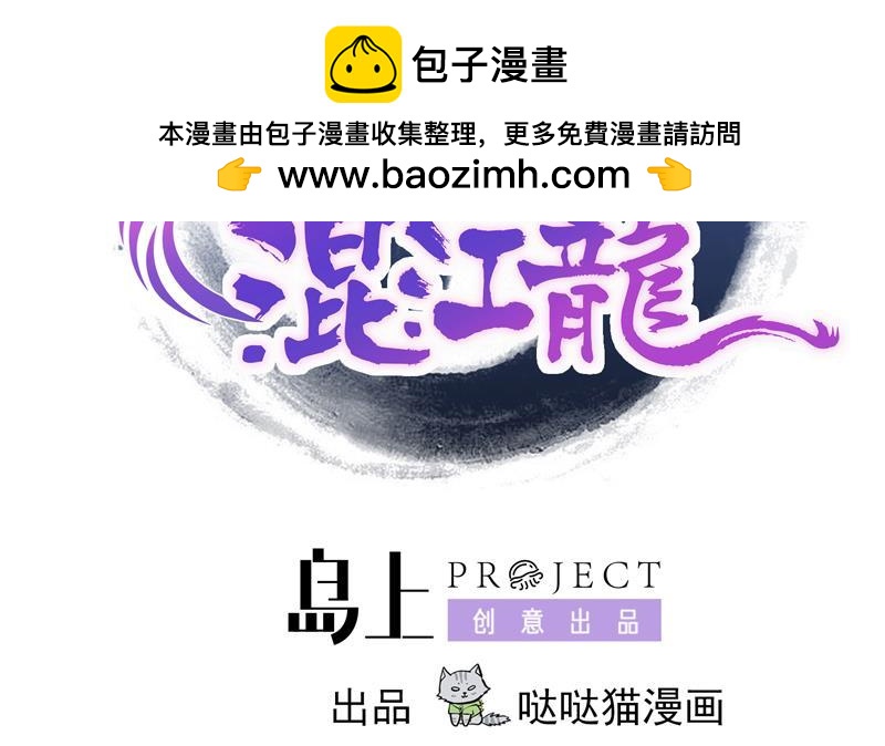 🍼地府混江龙 第136话 张木吉强势回归 第2页