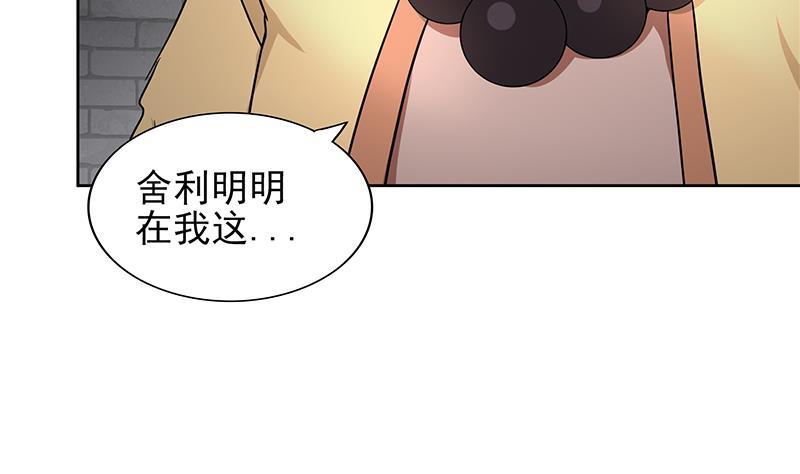 🍼地府混江龙 第136话 张木吉强势回归 第29页