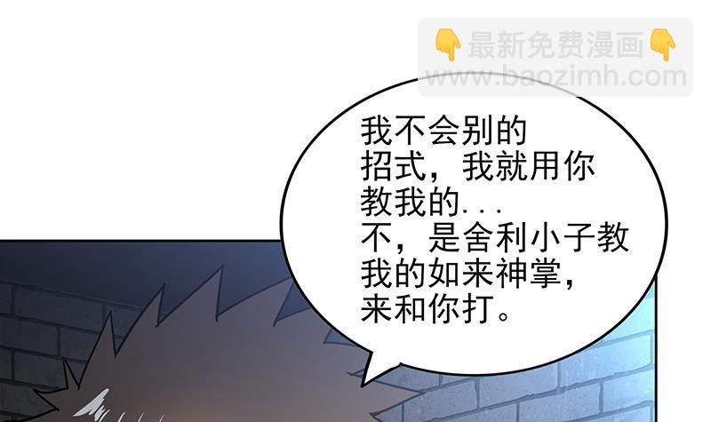 🍼地府混江龙 第136话 张木吉强势回归 第39页