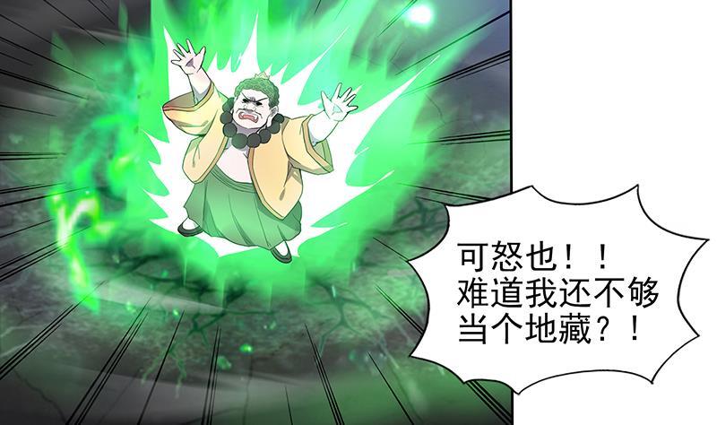 🍼地府混江龙 第136话 张木吉强势回归 第4页