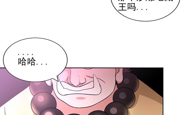 🍼地府混江龙 第136话 张木吉强势回归 第44页