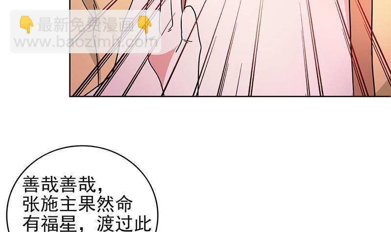🍼地府混江龙 第136话 张木吉强势回归 第48页