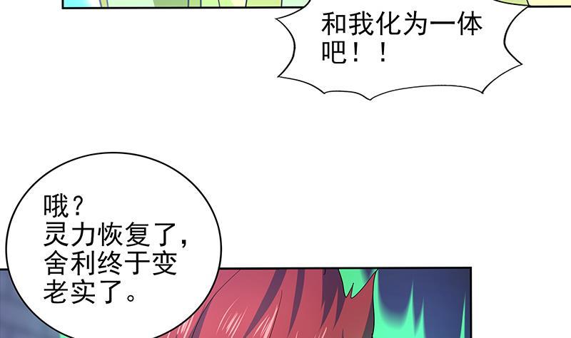 🍼地府混江龙 第136话 张木吉强势回归 第7页
