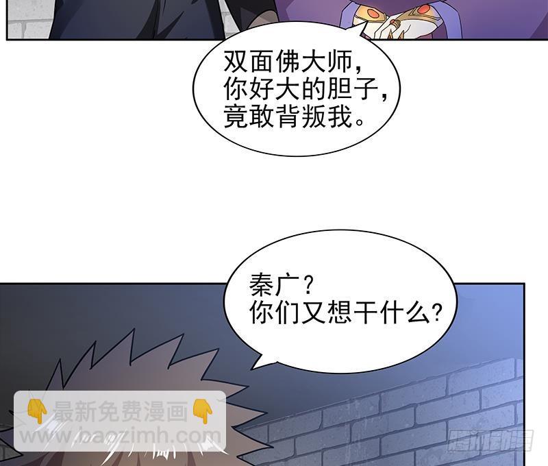 🍼地府混江龙 第138话 内讧了！ 第11页