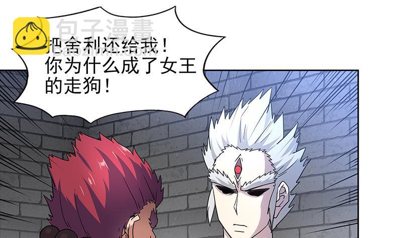 🍼地府混江龙 第138话 内讧了！ 第13页