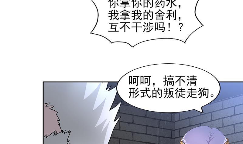 🍼地府混江龙 第138话 内讧了！ 第15页