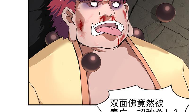 🍼地府混江龙 第138话 内讧了！ 第28页