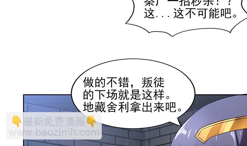 🍼地府混江龙 第138话 内讧了！ 第29页