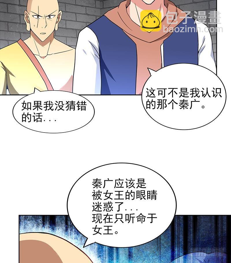 🍼地府混江龙 第138话 内讧了！ 第32页