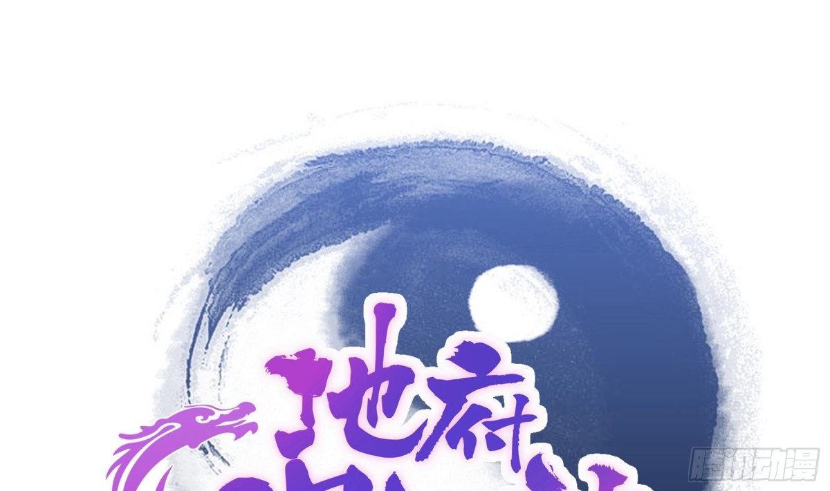 🍼地府混江龙 第140话 沉默的愤怒 第1页