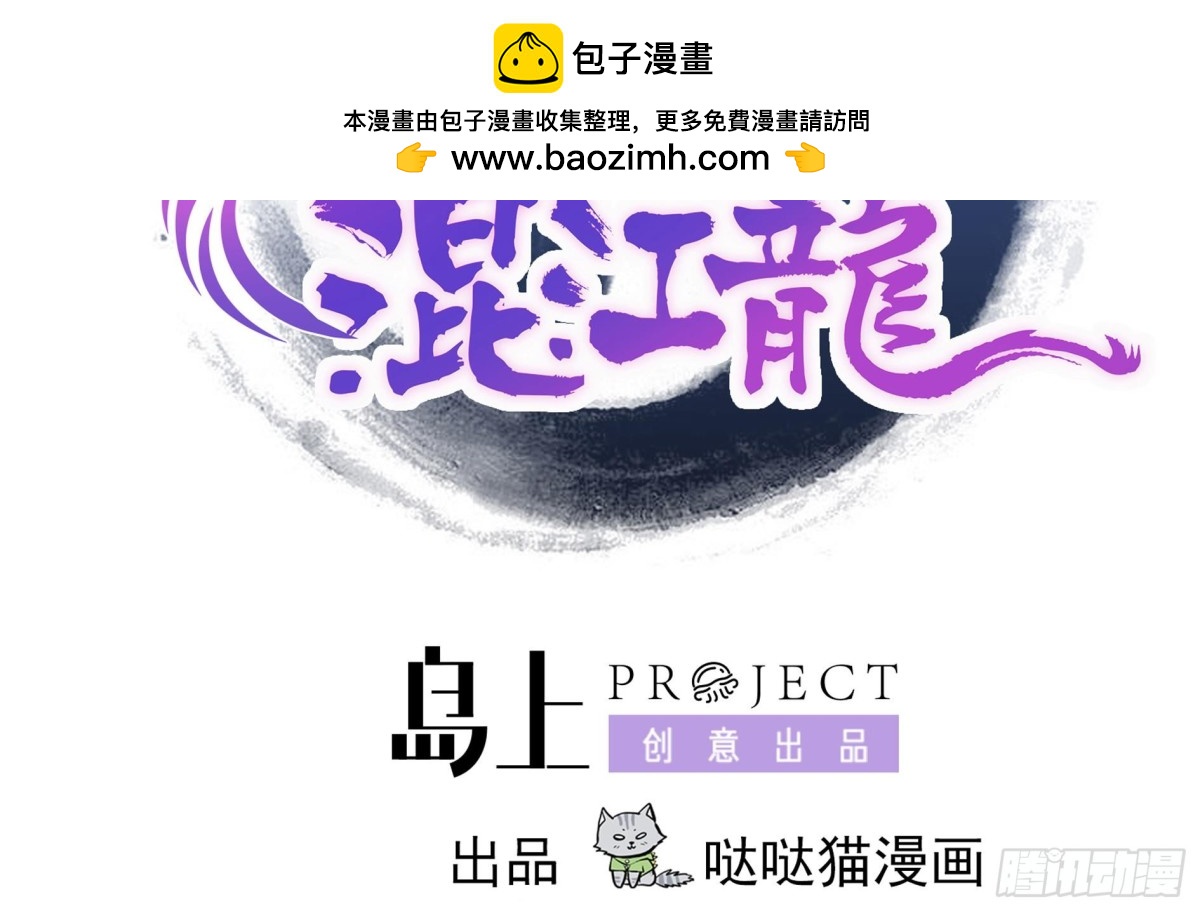 🍼地府混江龙 第140话 沉默的愤怒 第2页