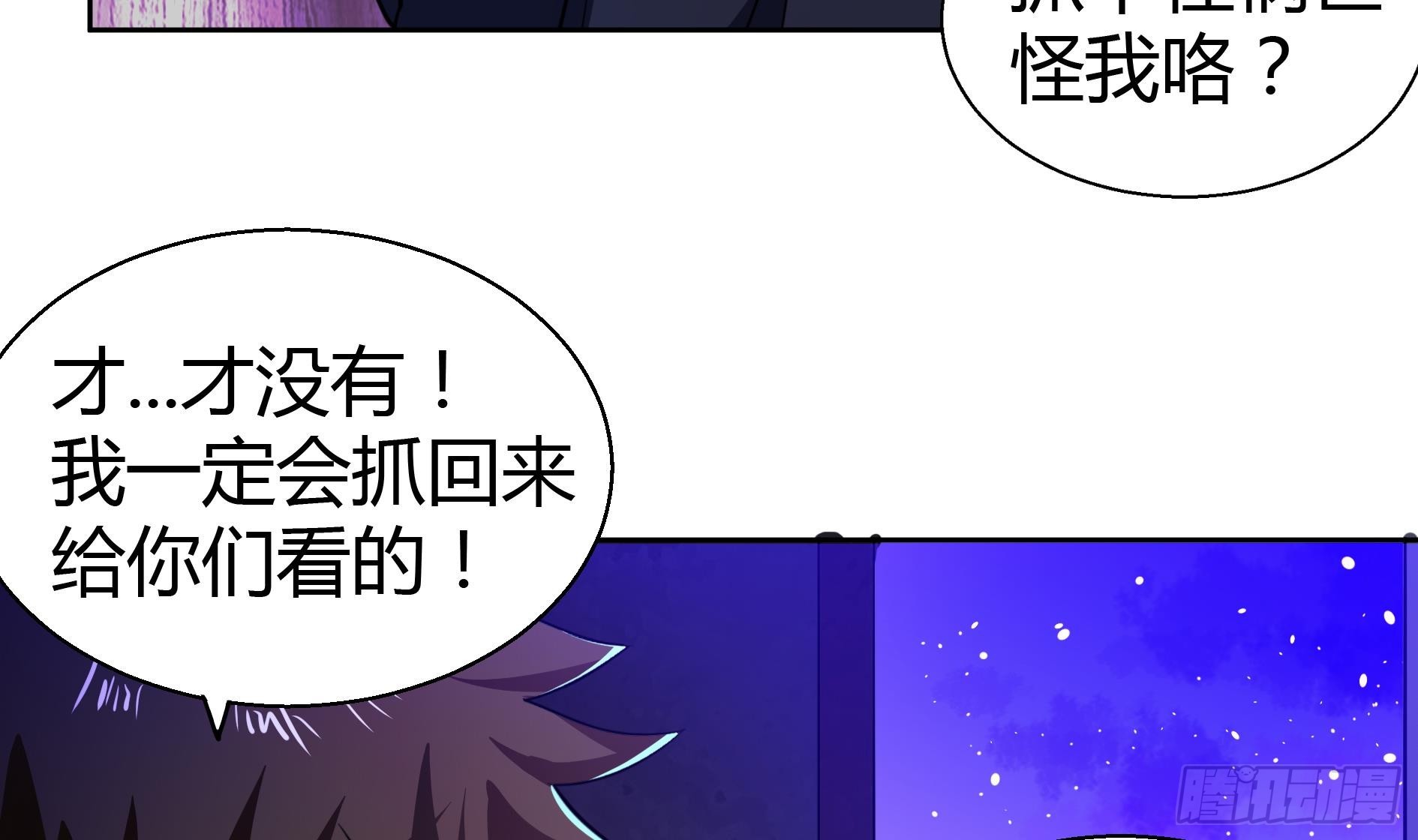 🍼地府混江龙 第15话 借宝降妖 第32页