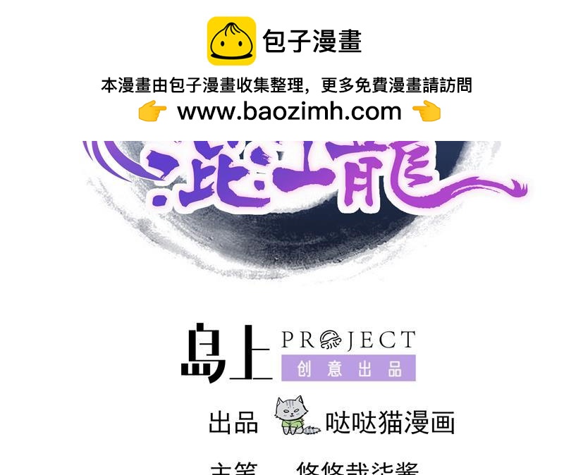 🍼地府混江龙 第142话 夜枫阎王 第2页