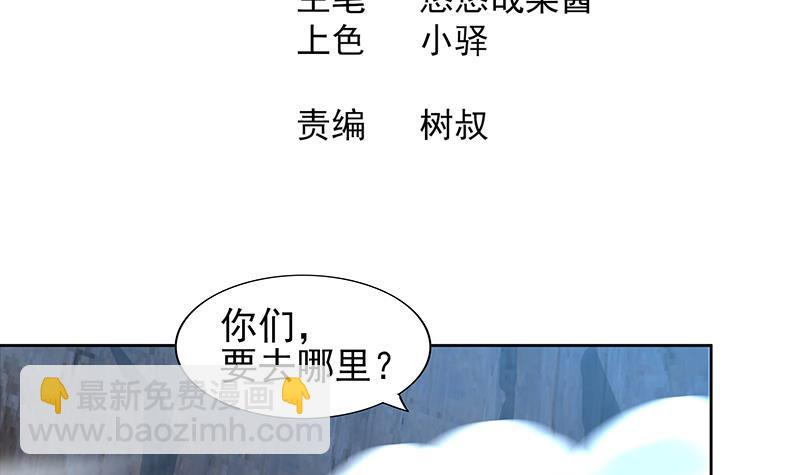 🍼地府混江龙 第142话 夜枫阎王 第3页