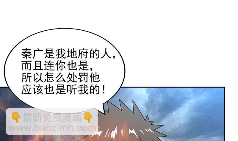 🍼地府混江龙 第142话 夜枫阎王 第38页