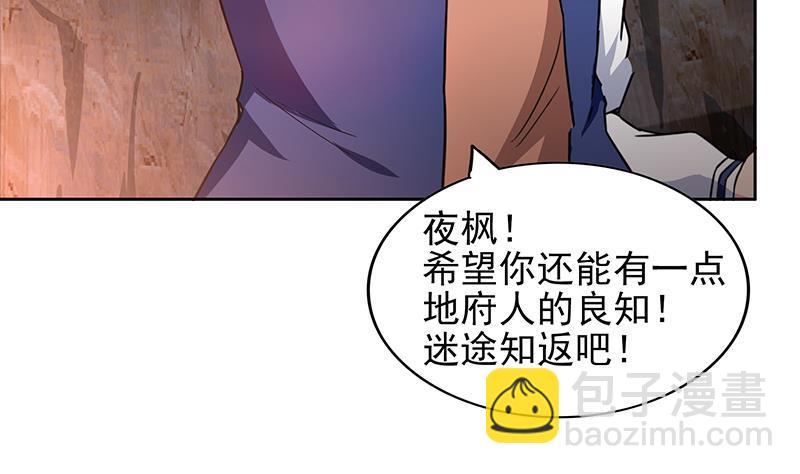 🍼地府混江龙 第142话 夜枫阎王 第40页