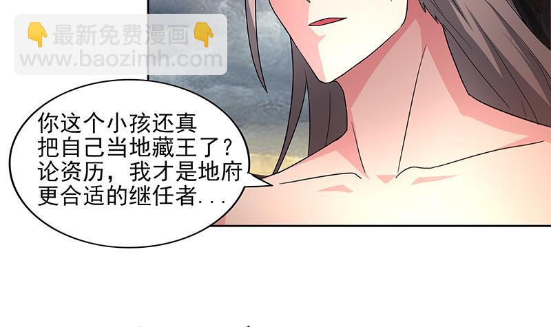🍼地府混江龙 第142话 夜枫阎王 第42页