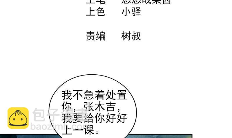 🍼地府混江龙 第144话 说的真棒！ 第3页