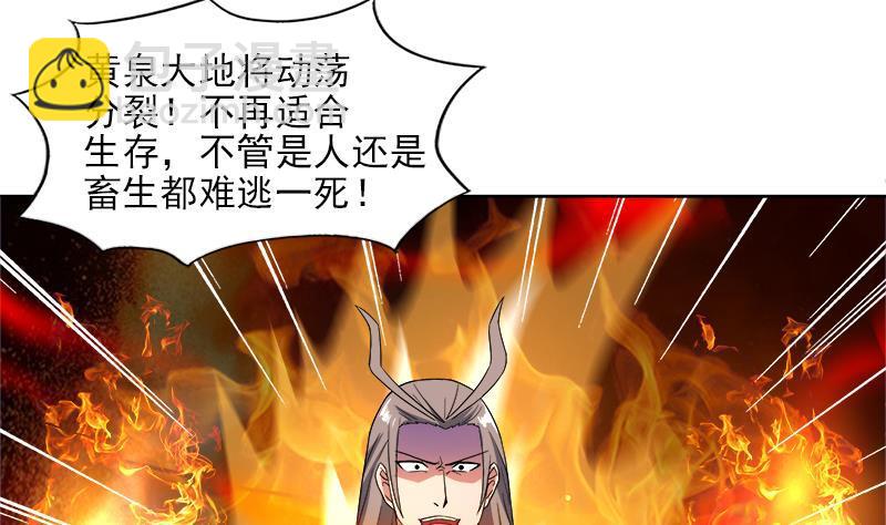 🍼地府混江龙 第144话 说的真棒！ 第8页