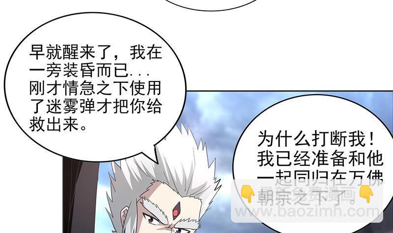 🍼地府混江龙 第146话 达成共识 第15页