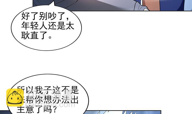 🍼地府混江龙 第146话 达成共识 第21页