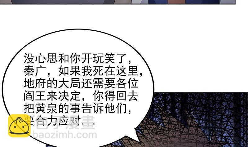 🍼地府混江龙 第146话 达成共识 第26页