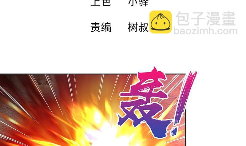 🍼地府混江龙 第146话 达成共识 第3页