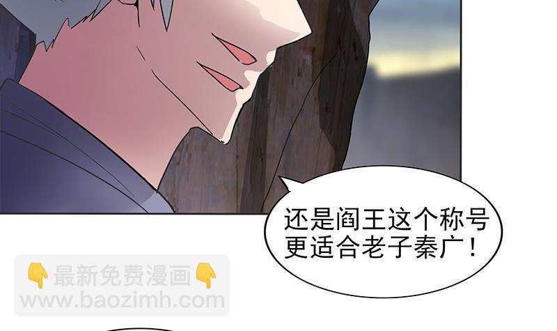 🍼地府混江龙 第146话 达成共识 第30页