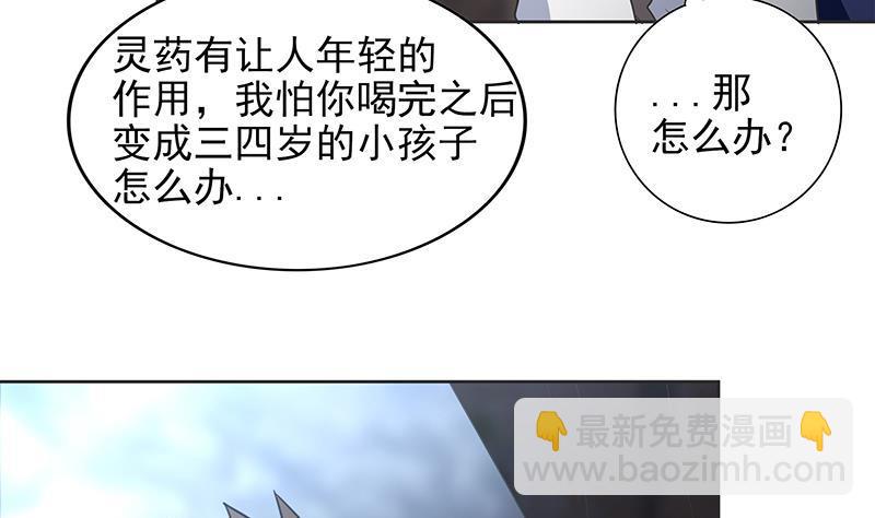 🍼地府混江龙 第146话 达成共识 第38页