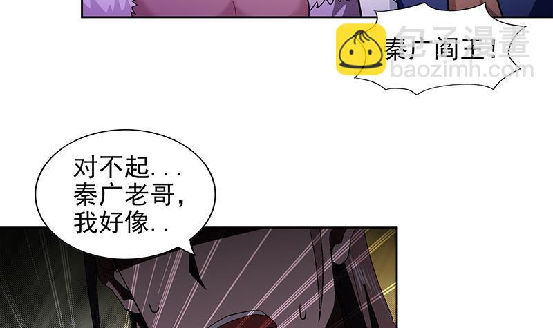 🍼地府混江龙 第148话 老子真滴倒霉！ 第27页