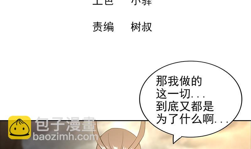 🍼地府混江龙 第148话 老子真滴倒霉！ 第3页