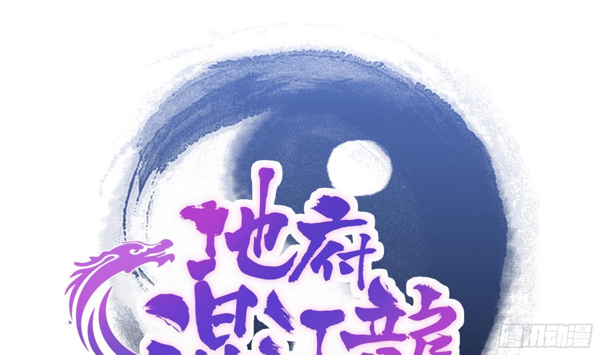 🍼地府混江龙 第150话 假酒害人 第1页