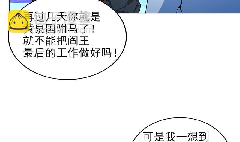 🍼地府混江龙 第152话 永远的大哥 第12页