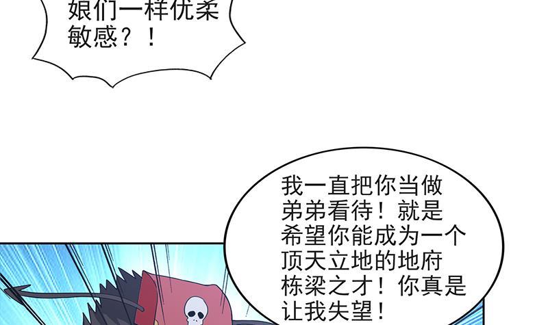 🍼地府混江龙 第152话 永远的大哥 第21页
