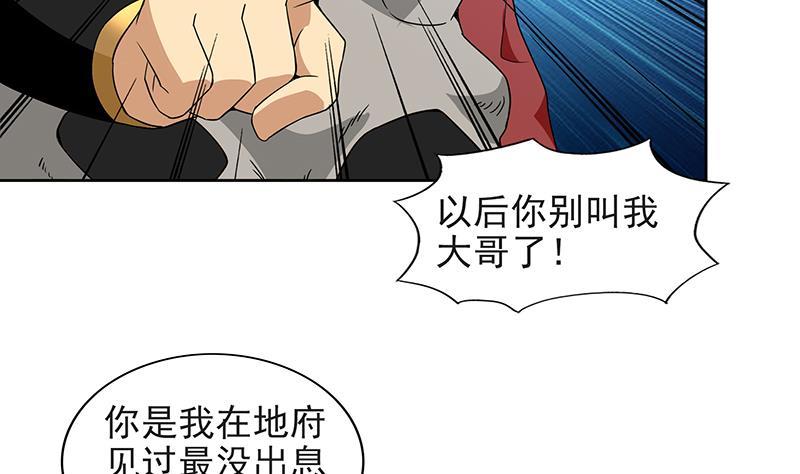 🍼地府混江龙 第152话 永远的大哥 第23页