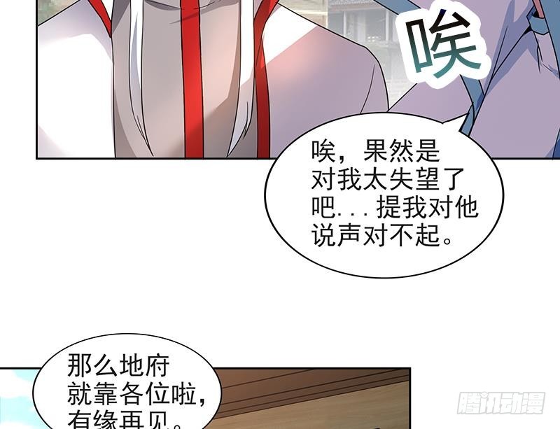 🍼地府混江龙 第152话 永远的大哥 第35页