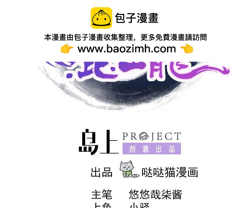 🍼地府混江龙 第154话 责任！ 第2页