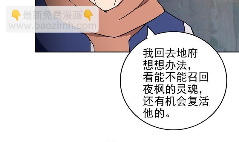 🍼地府混江龙 第156话 摄魂灵瞳 第18页