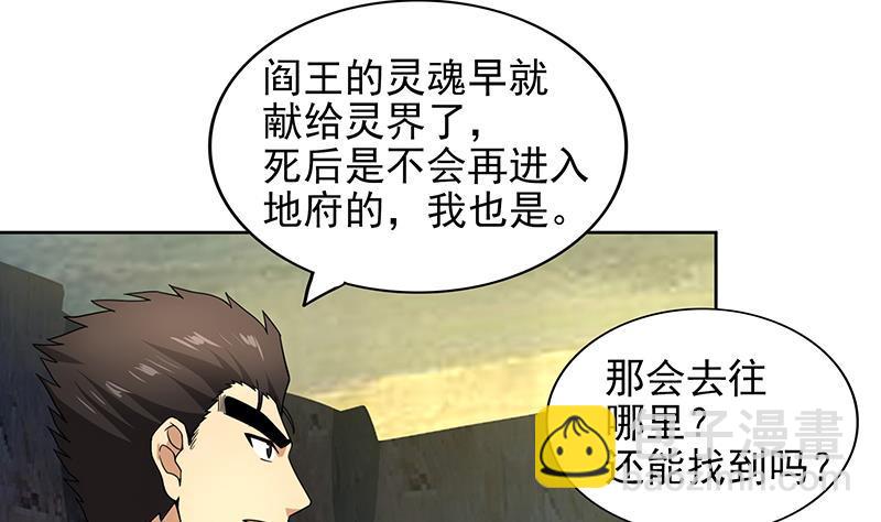🍼地府混江龙 第156话 摄魂灵瞳 第19页