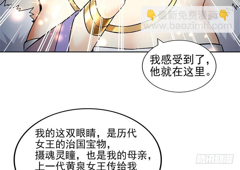 🍼地府混江龙 第156话 摄魂灵瞳 第25页