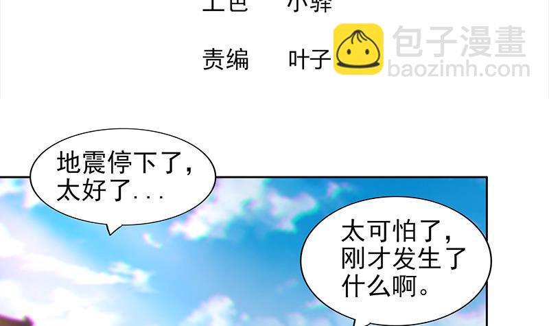 🍼地府混江龙 第156话 摄魂灵瞳 第3页