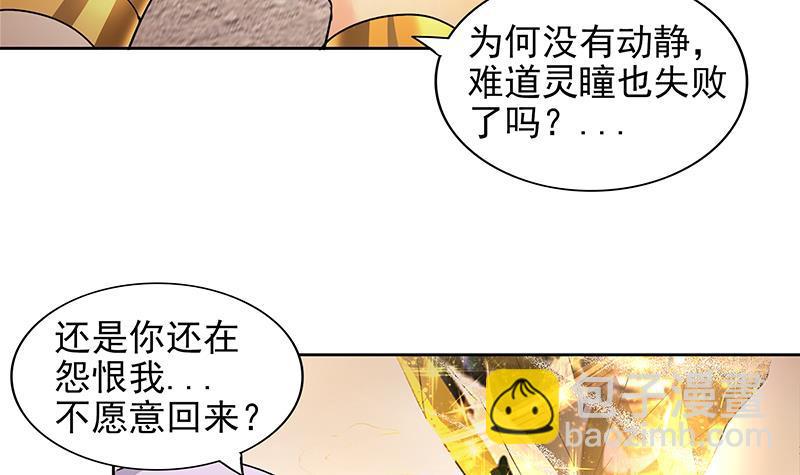 🍼地府混江龙 第156话 摄魂灵瞳 第39页