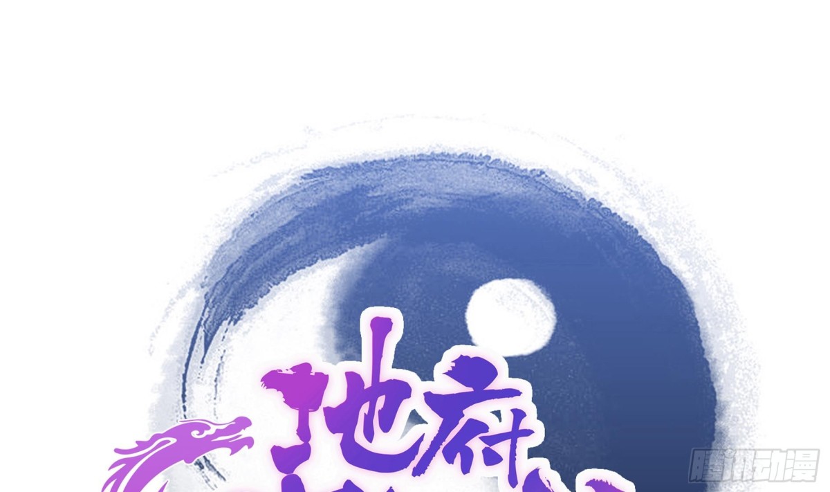 🍼地府混江龙 第158话 盛典 第1页