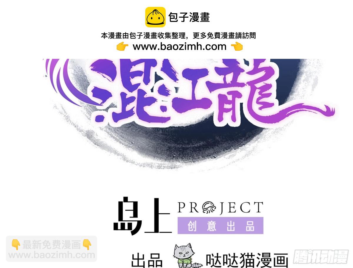 🍼地府混江龙 第158话 盛典 第2页