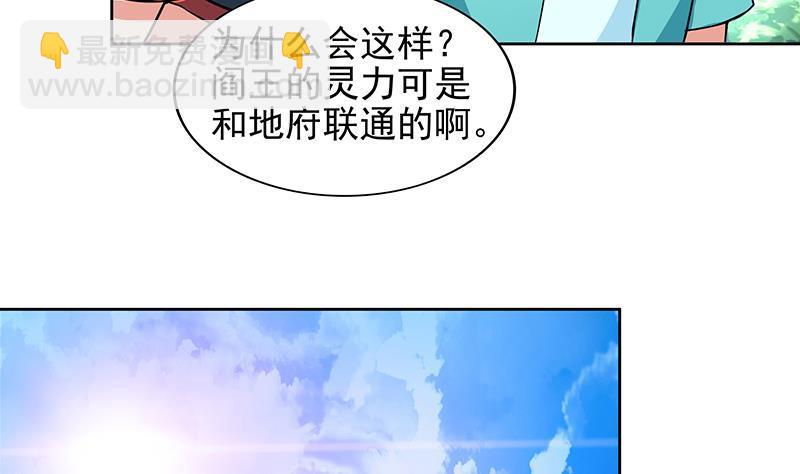 🍼地府混江龙 第160话 离开那扇门！ 第20页