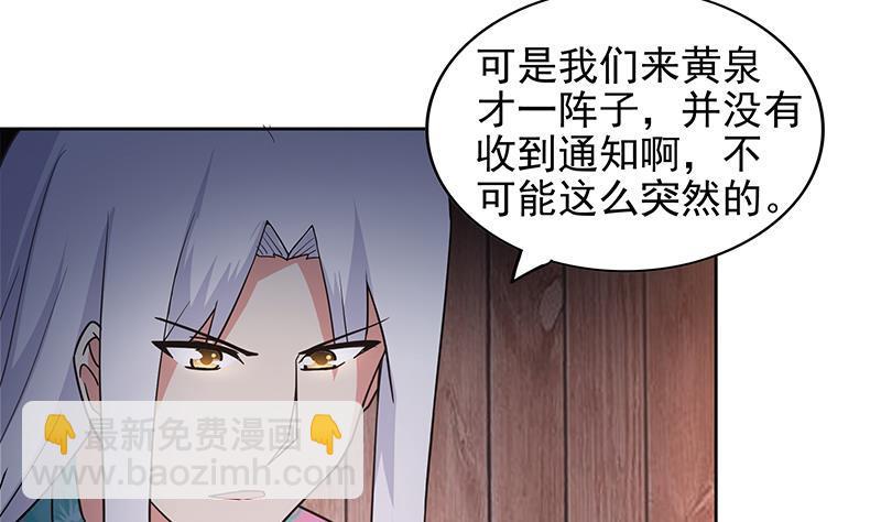 🍼地府混江龙 第160话 离开那扇门！ 第29页