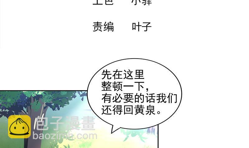 🍼地府混江龙 第160话 离开那扇门！ 第3页
