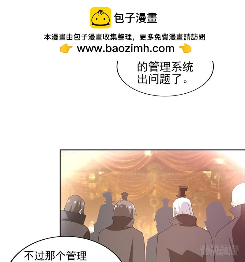 🍼地府混江龙 第160话 离开那扇门！ 第31页
